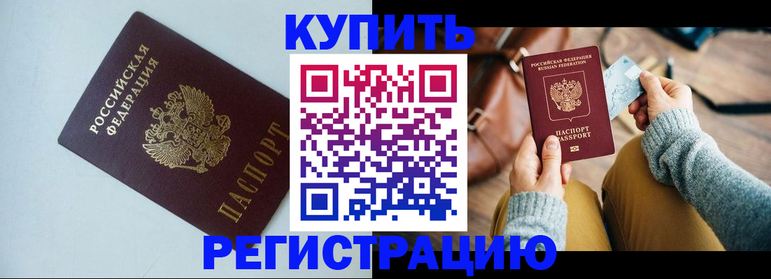 прописка штамп в Каспийске