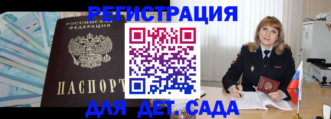 прописка для школы в Каспийске